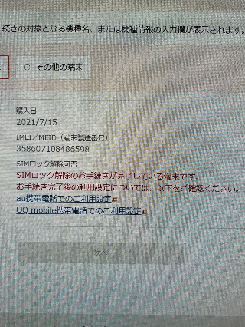 BASIO4 UQ mobile ワインレッド　箱　説明書　KYV47-u