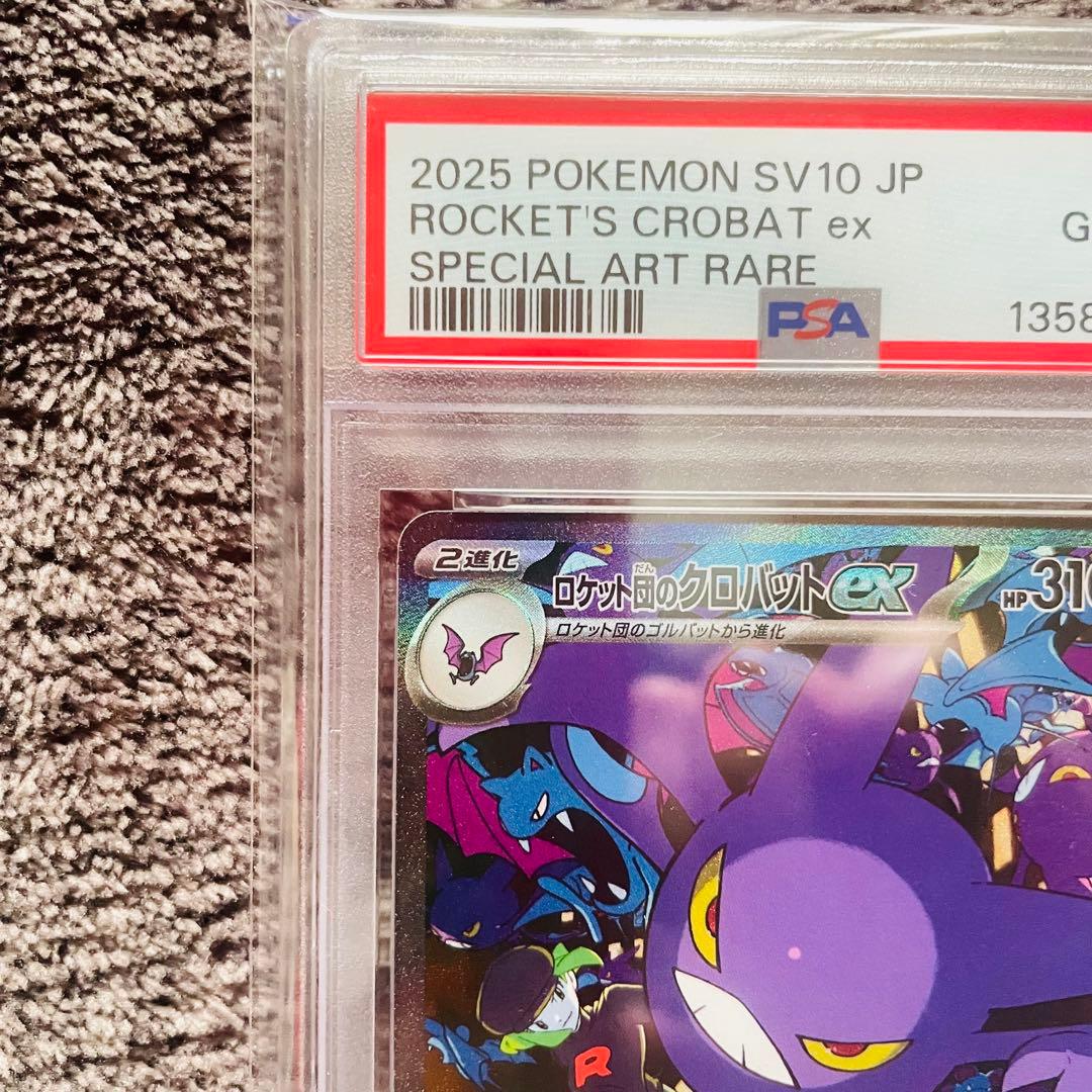 ロケット団のクロバットex sar psa10