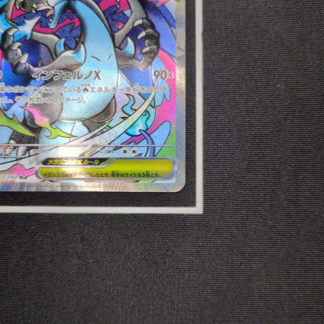 メガリザードンＸ ex sar　メガリザードンＸ ex MA