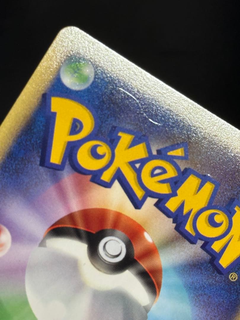 ピカチュウ 003 映画公開記念2008