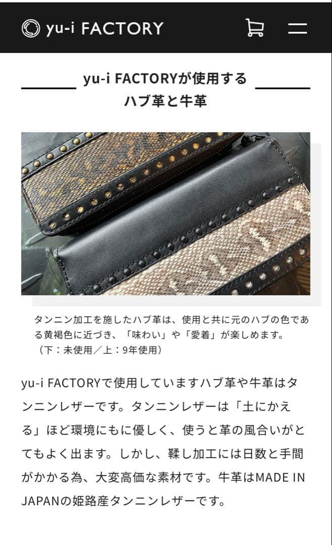 希少 yu-i FACTORY ハブ革 トートバッグ