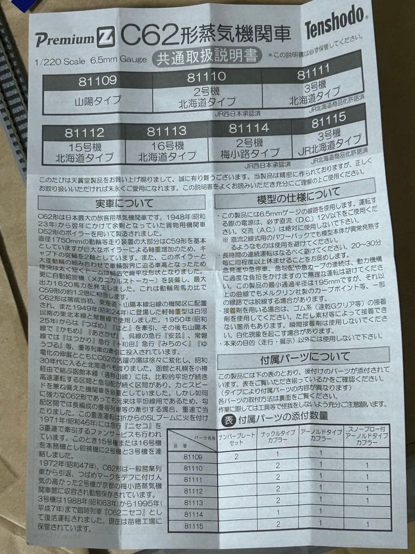 天賞堂Tenshodo C62 15号機 北海道タイプ Zゲージ