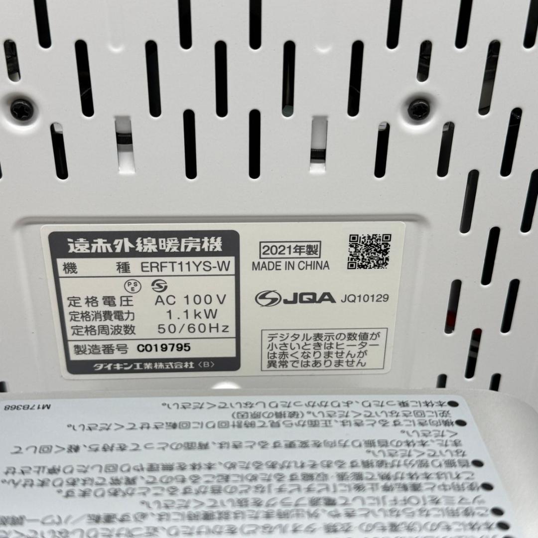 DAIKIN ダイキン セラムヒート ERFT11YS-W 遠赤外線 2021年