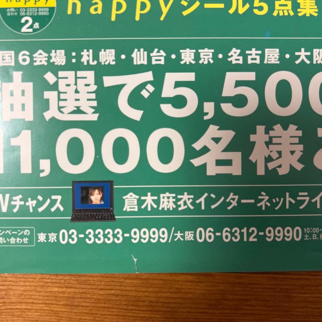 倉木麻衣　初ライブ　ポスター2種4点セット