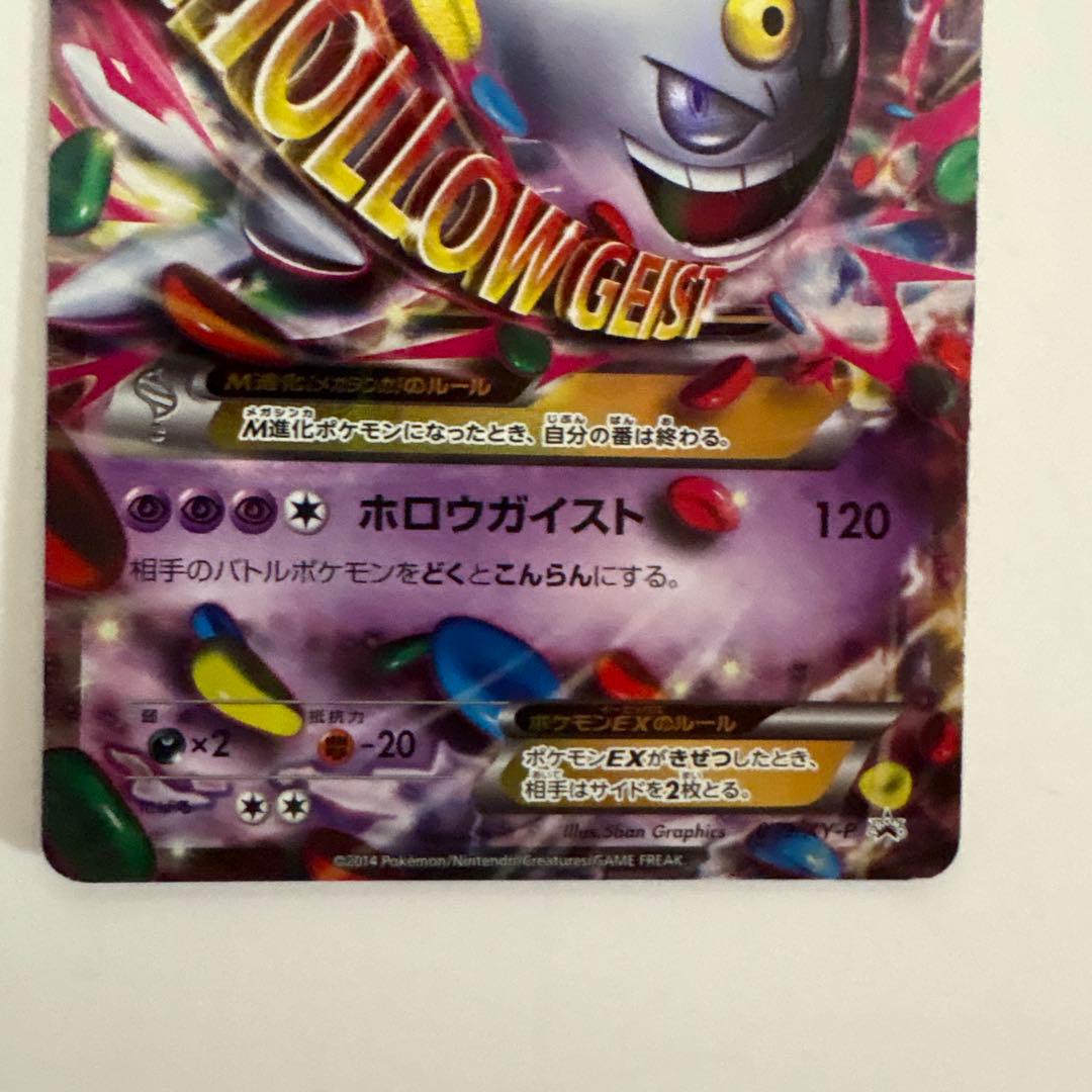 MゲンガーEX：白いメガゲンガー PROMO XYシリーズ 079/XY-P