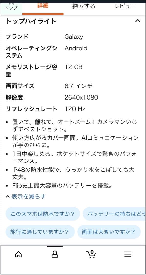 【売り切り価格】Samsung Galaxy Z Flip6本体/使用僅少極美品