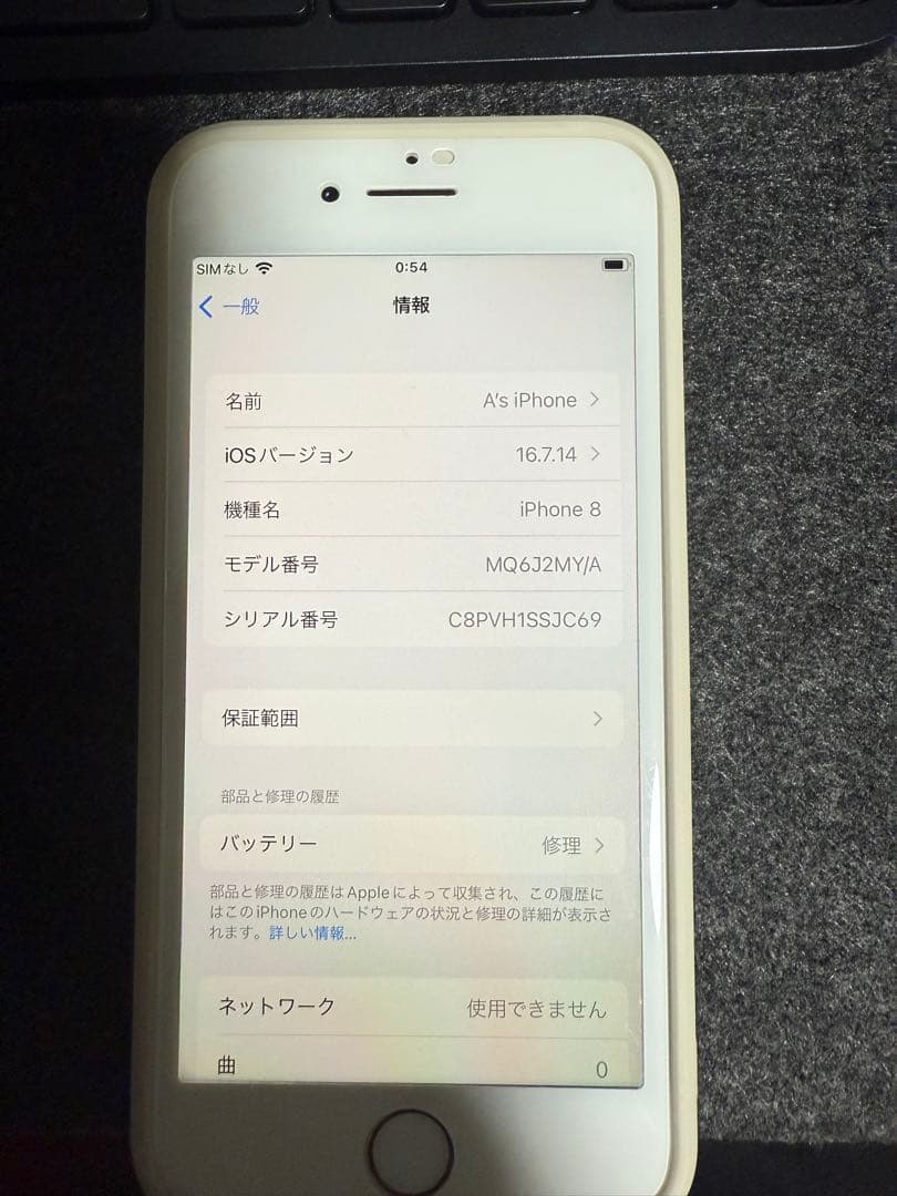S*）様 Iphone 8 海外部隊 シャッターなし 77%