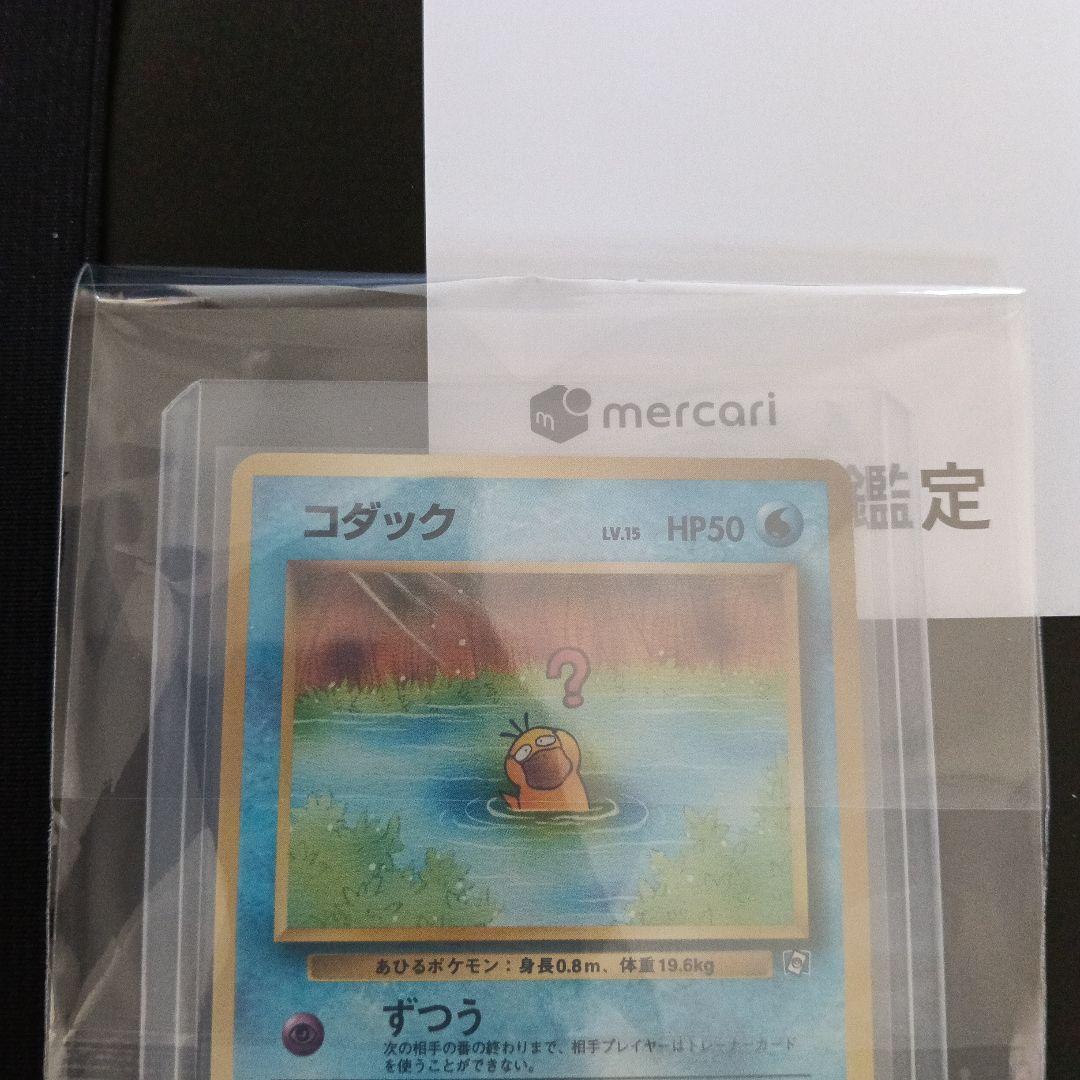 安心鑑定新品未使用通過！一度も開封無し、ポケモンカードなったわけコダック！