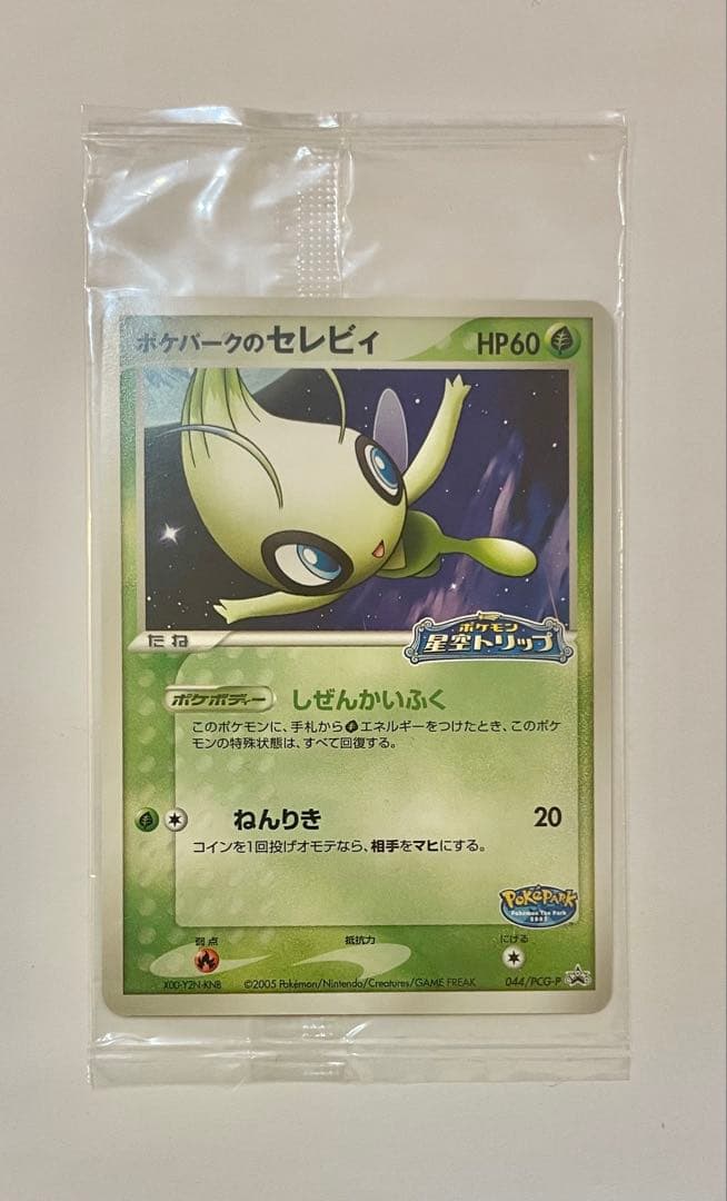 【未開封】ポケパークのラティオス ポケパークのセレビィ　2枚セット