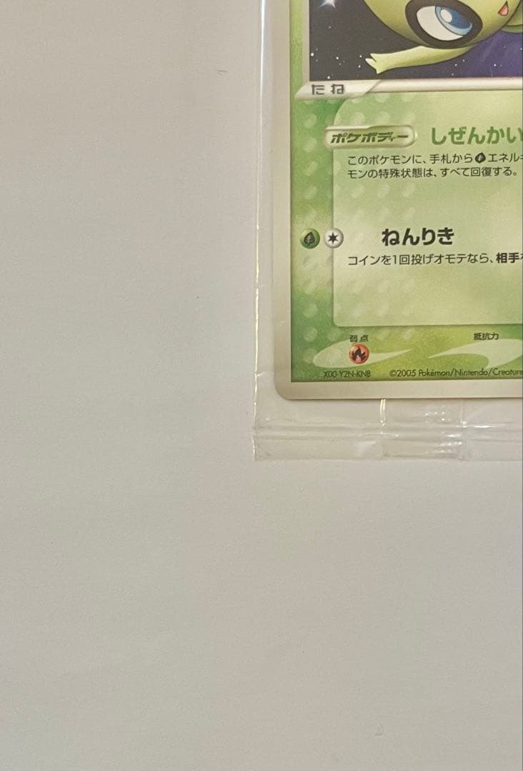 【未開封】ポケパークのラティオス ポケパークのセレビィ　2枚セット