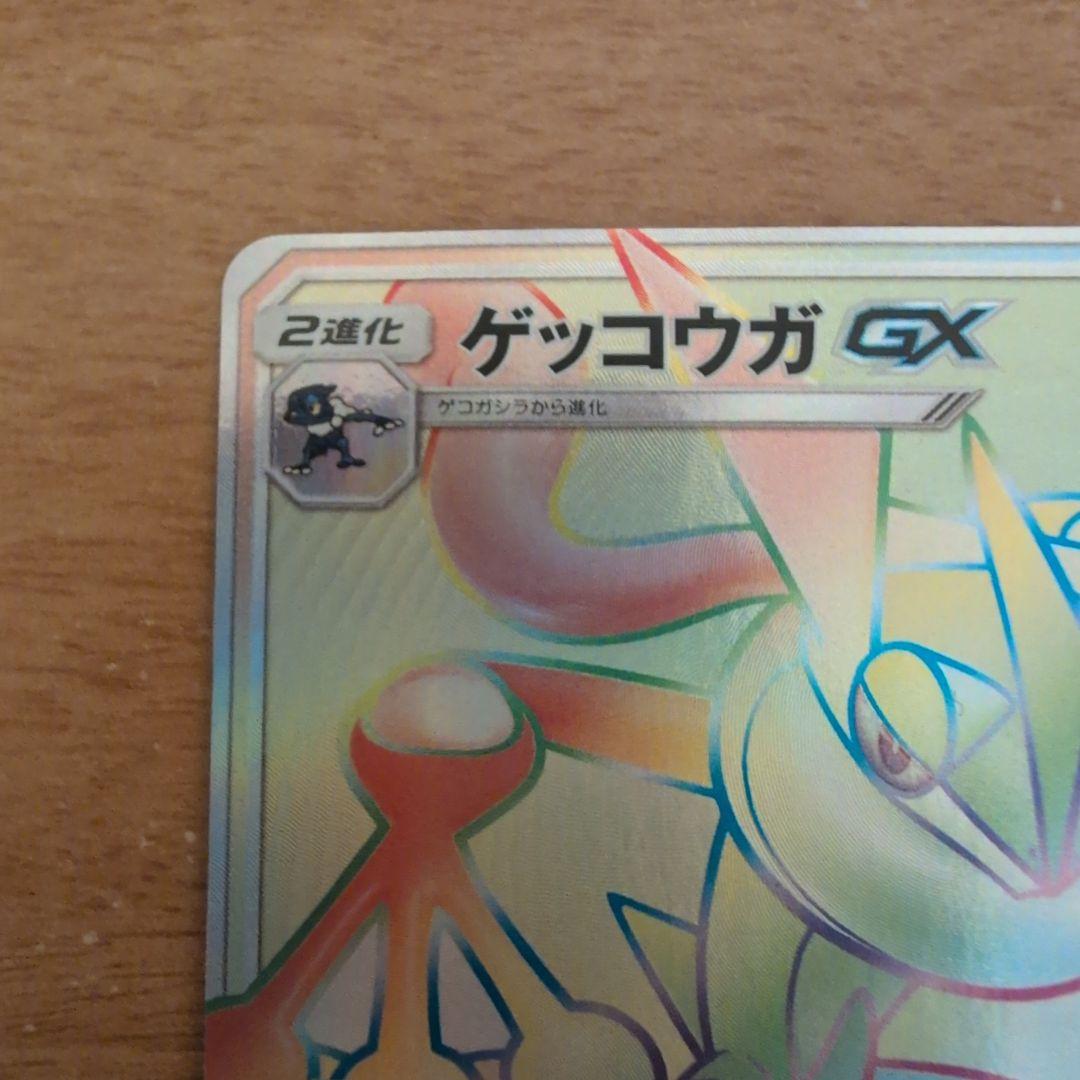翌日発送 ゲッコウガGX HR SM6 禁断の光 103/094 メルカリ便