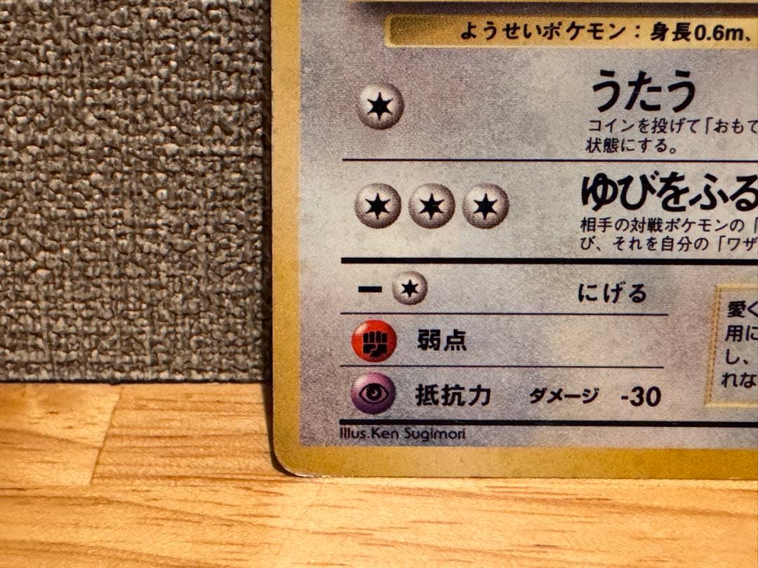 (旧裏)ピッピ＆ピクシー ★ 第2弾拡張パック ポケモンジャングル