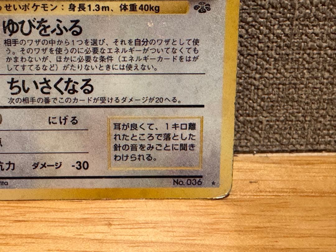 (旧裏)ピッピ＆ピクシー ★ 第2弾拡張パック ポケモンジャングル