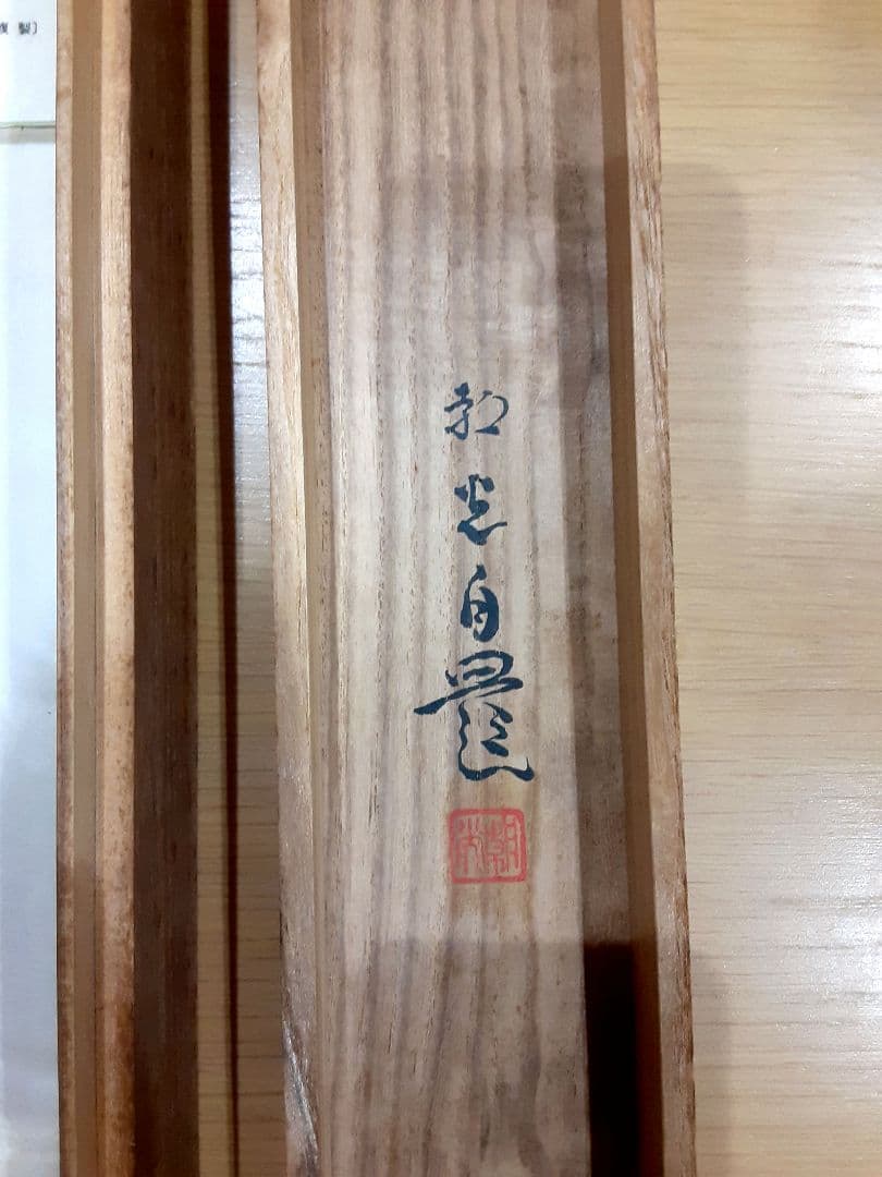 日本画、掛け軸、夏掛け、山本朝光『深山瀑布』