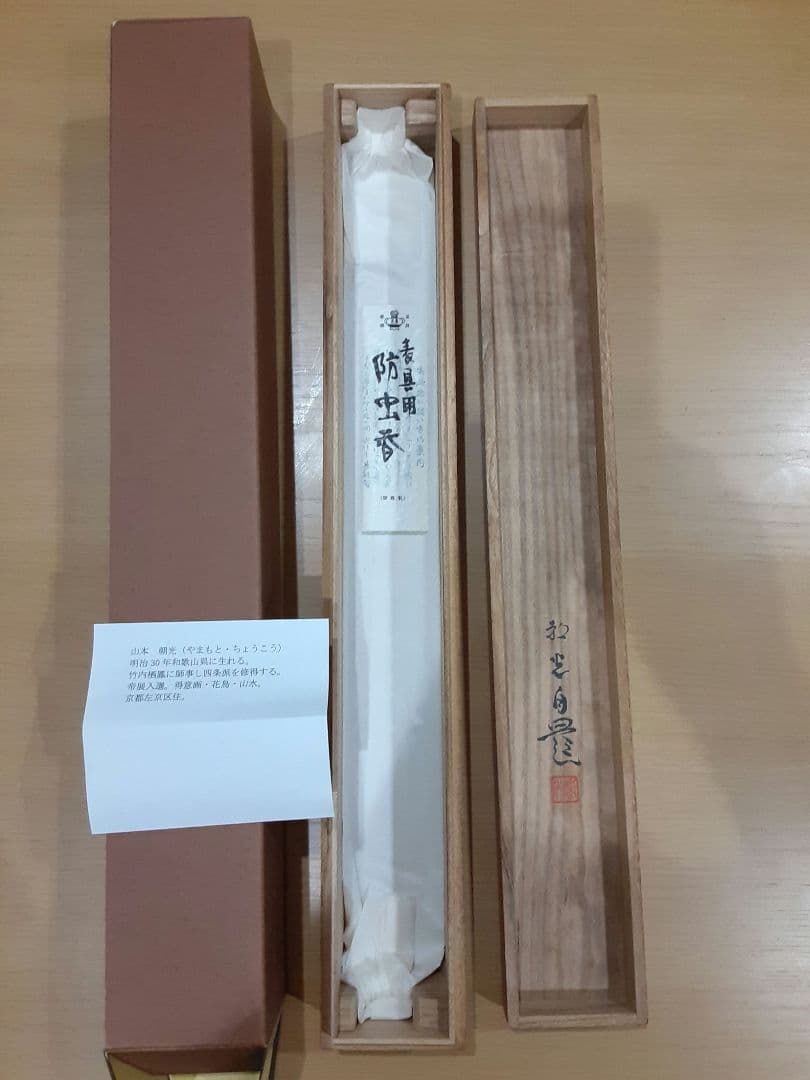 日本画、掛け軸、夏掛け、山本朝光『深山瀑布』