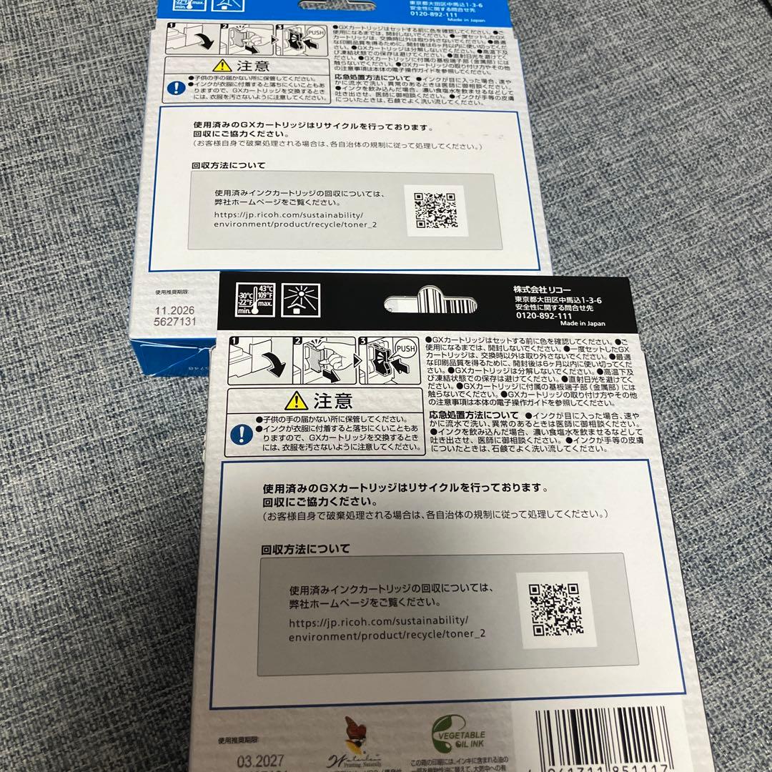 RICOH GXカートリッジ 31CH 31KH 2個セット