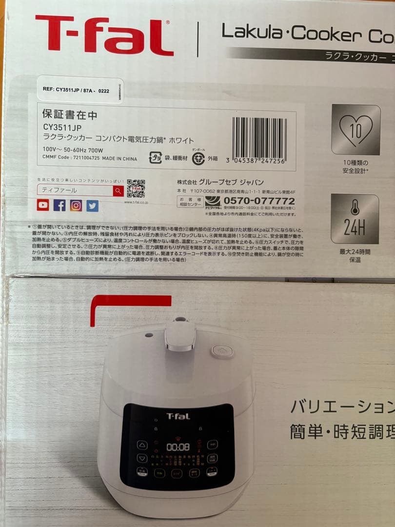 ティファール　ラクラクッカーコンパクト 新品　未使用　未開封