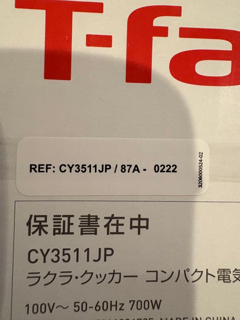 ティファール　ラクラクッカーコンパクト 新品　未使用　未開封
