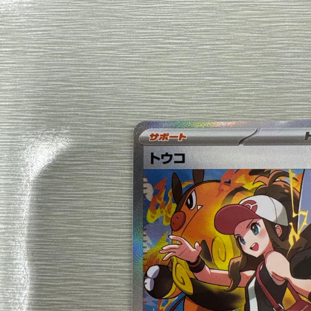 ポケモンカード トウコ サポート SAR
