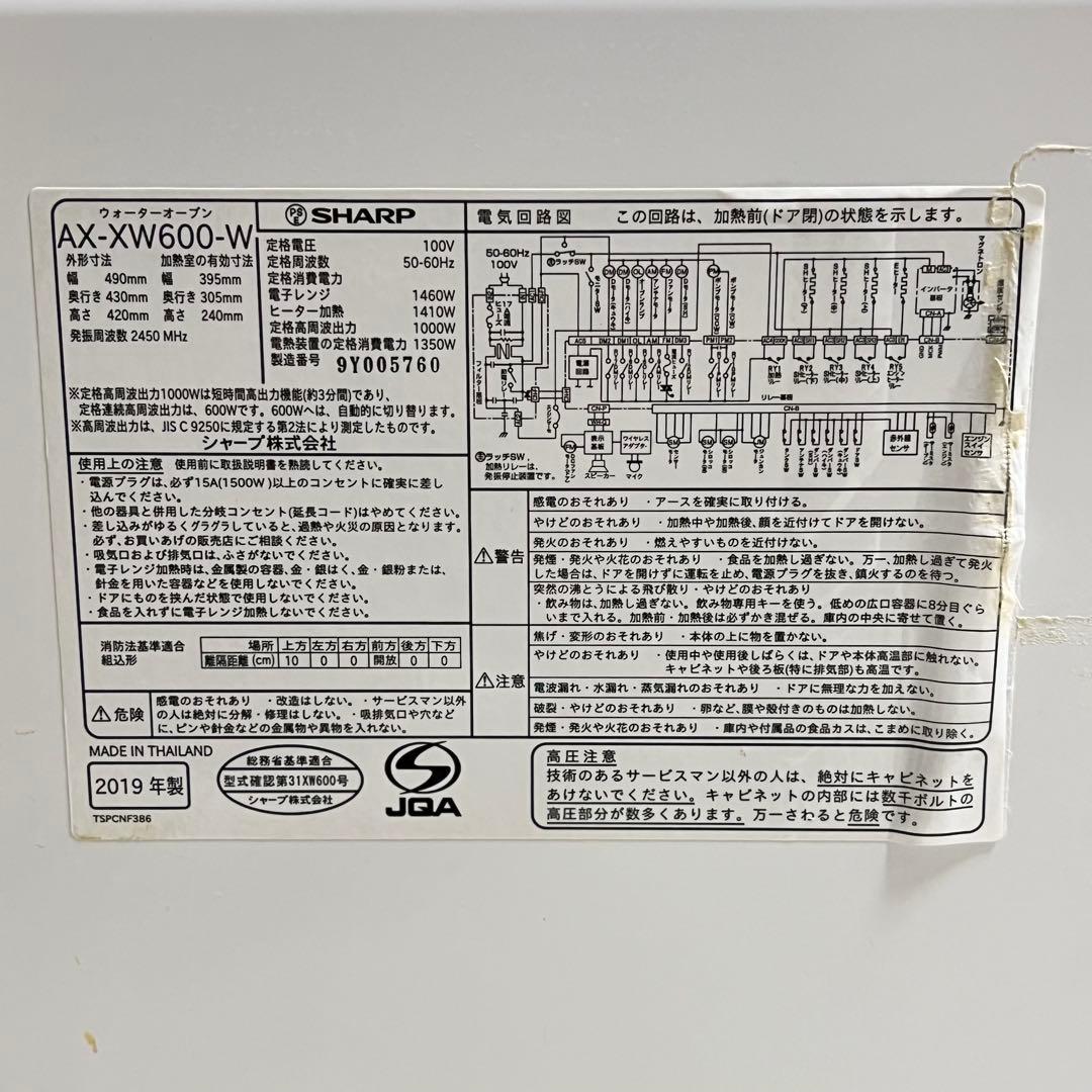 【美品】 シャープ ヘルシオ AX-XW600-W オーブンレンジ　2019年製