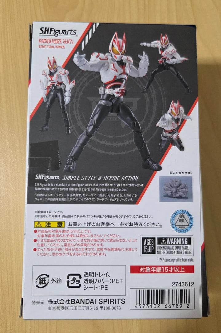 S.H.Figuarts 仮面ライダーギーツ ブーストフォームマークIII