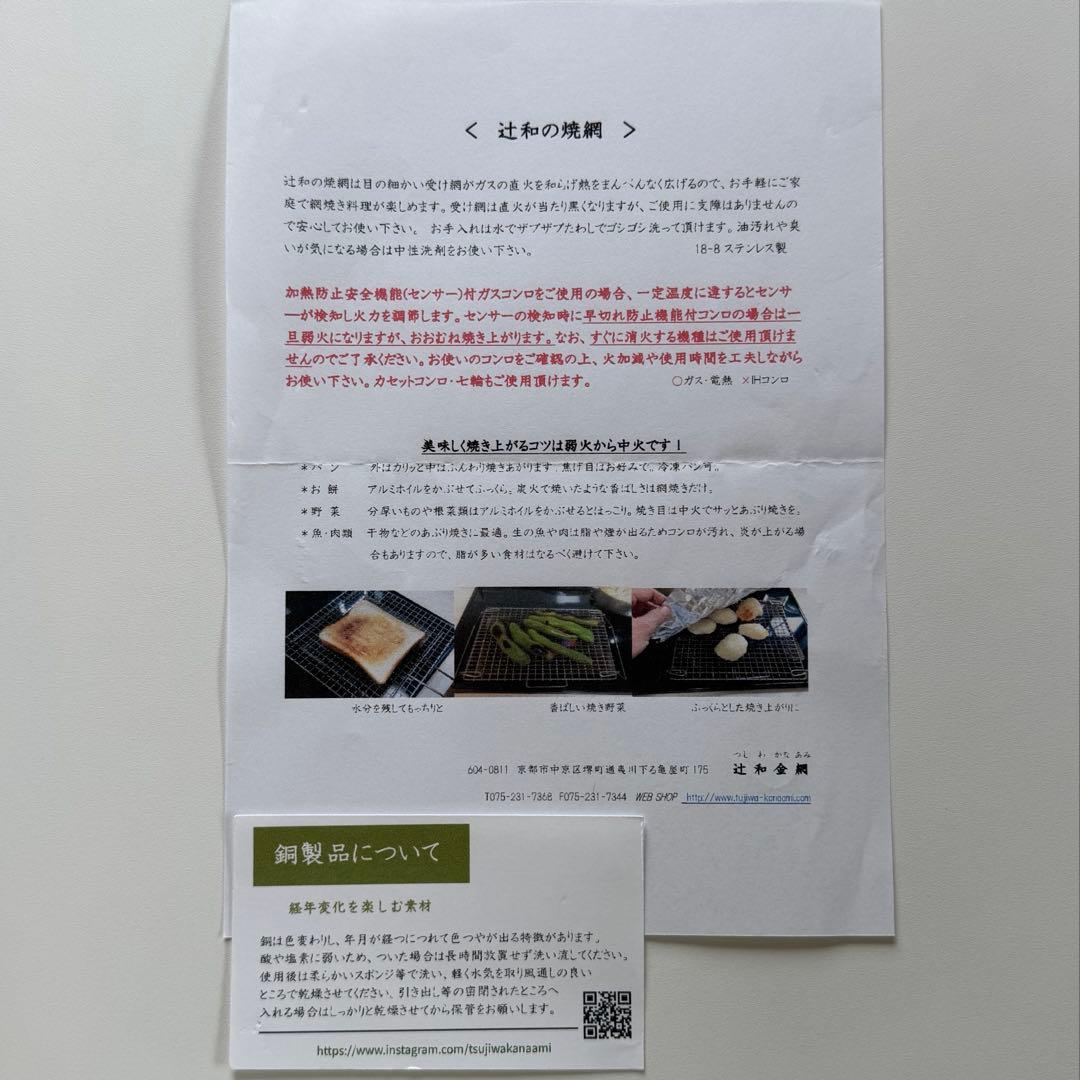辻和金網の銅手編みの手付焼網