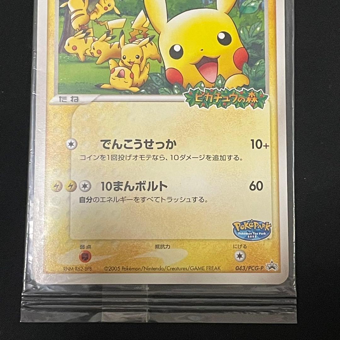 ト*キ様 ポケモンカード ポケパークのピカチュウ