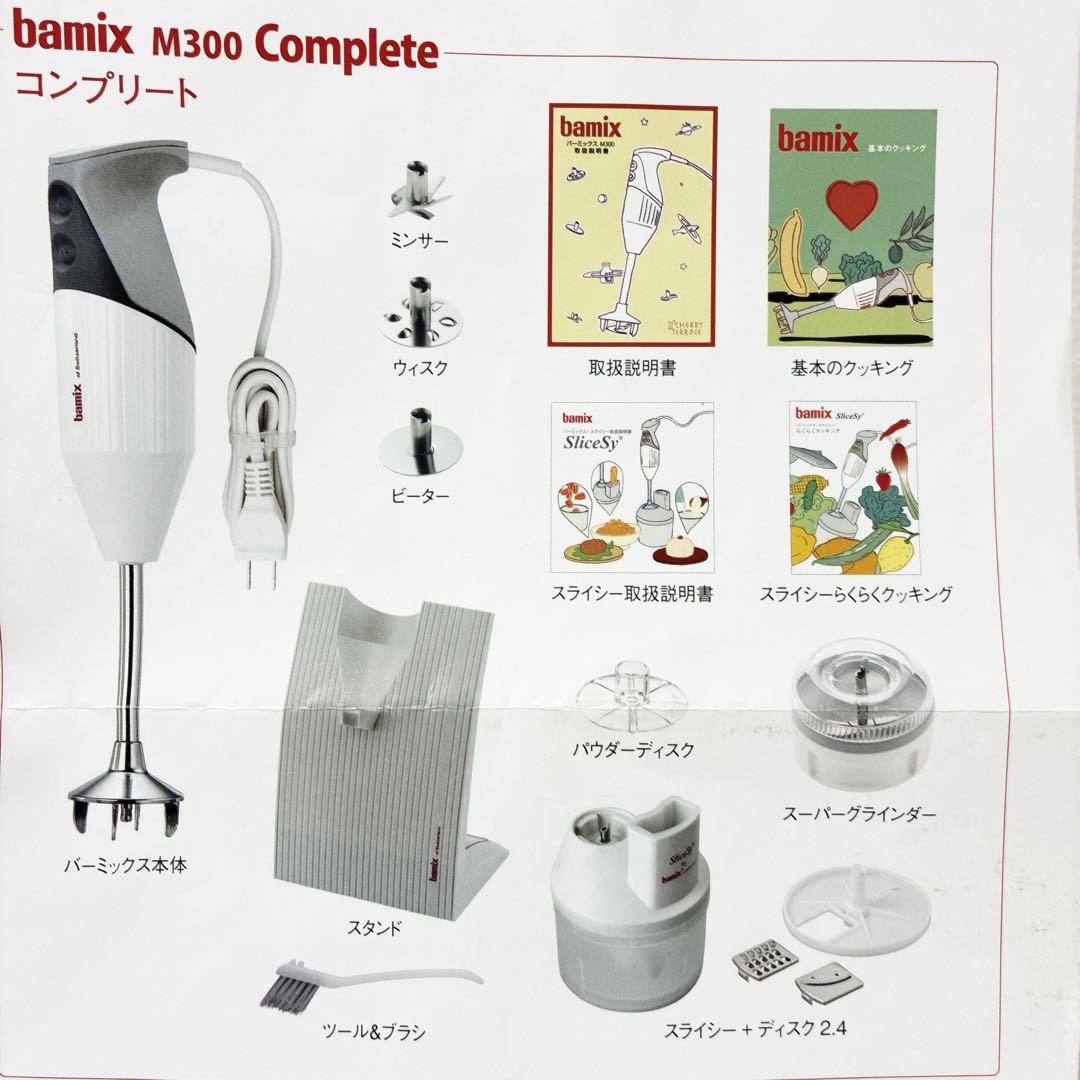 バーミックスM300 コンプリートセット＋本2冊