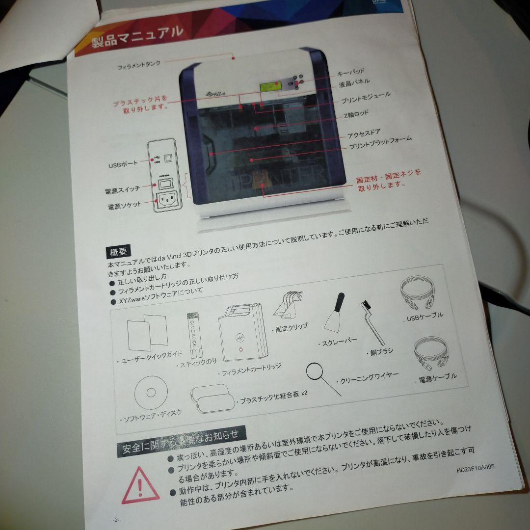 XYZプリンティング製3Dプリンター、ダヴィンチ 1.0A