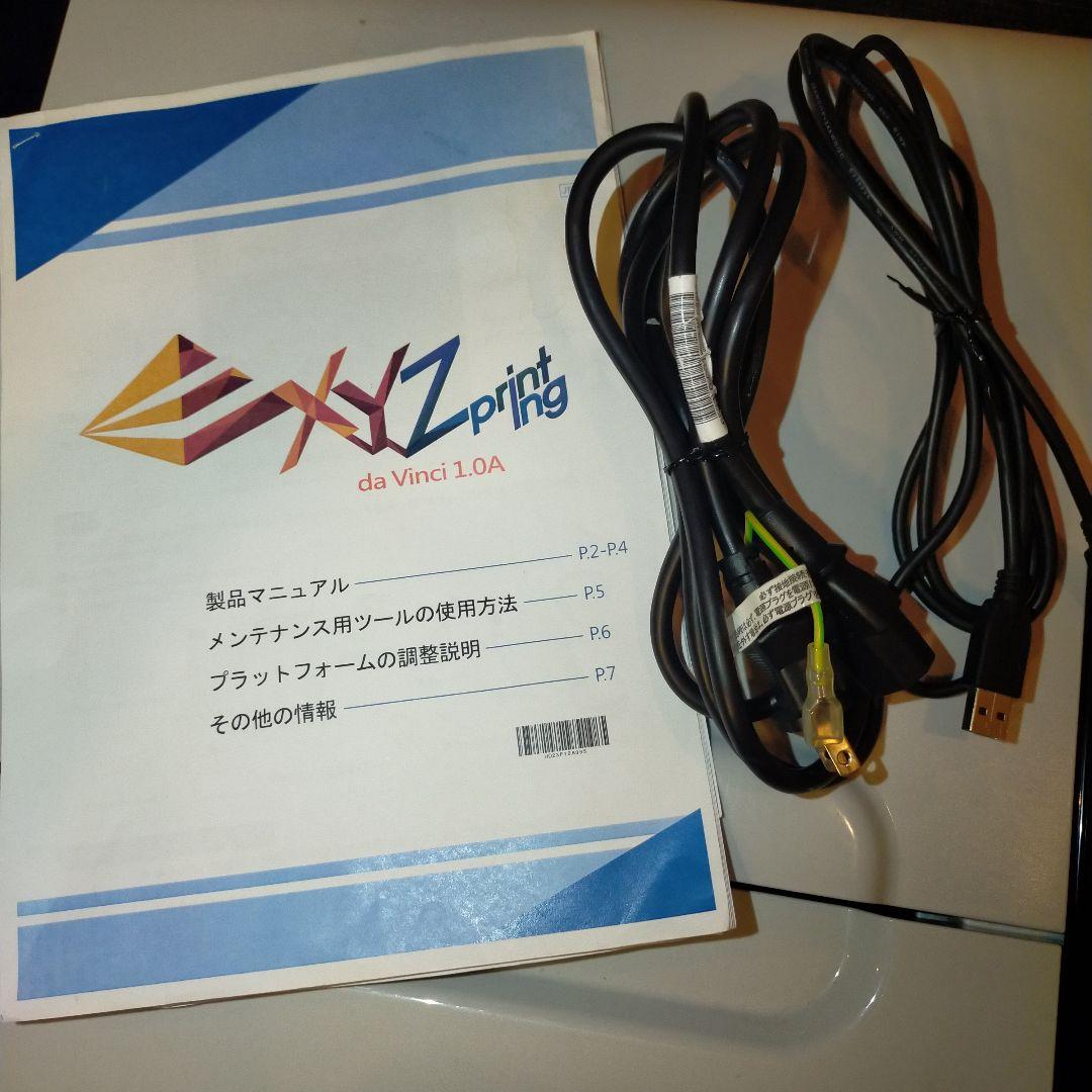 XYZプリンティング製3Dプリンター、ダヴィンチ 1.0A