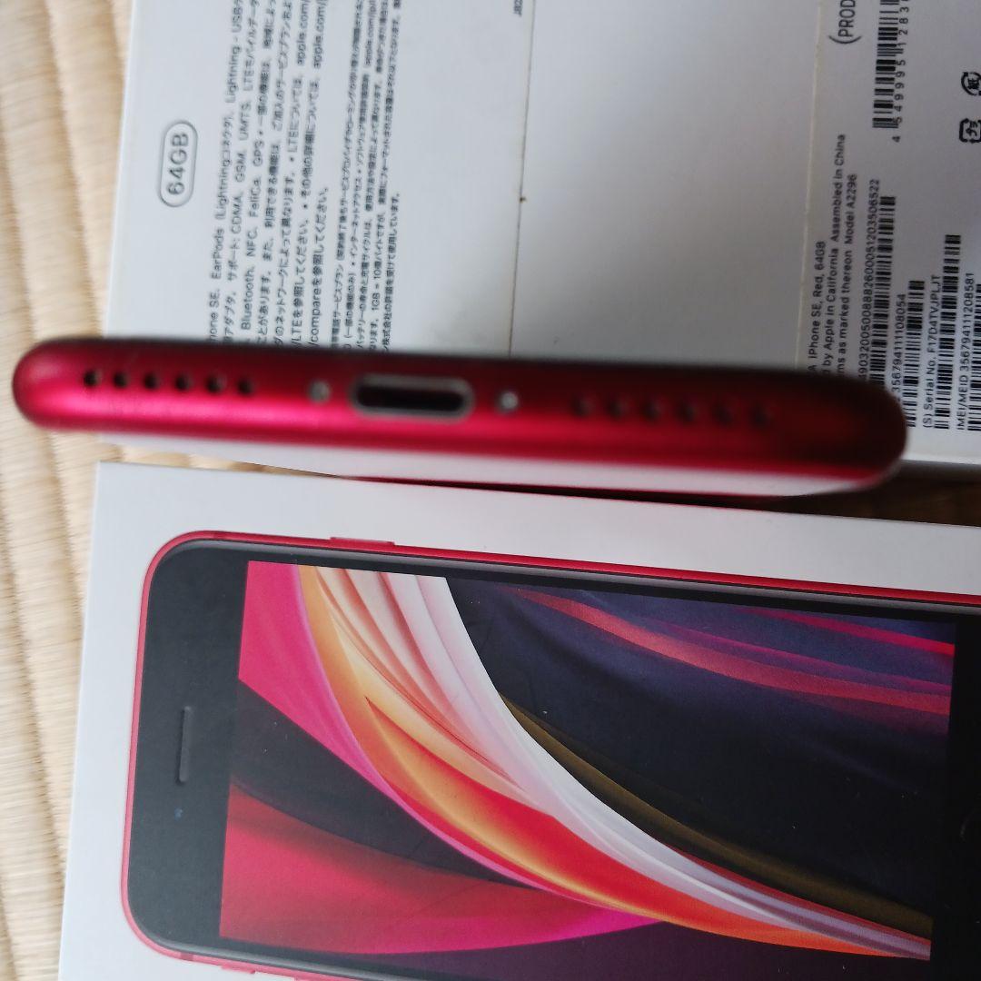 Apple iPhone SE (第2世代) 赤 64GB