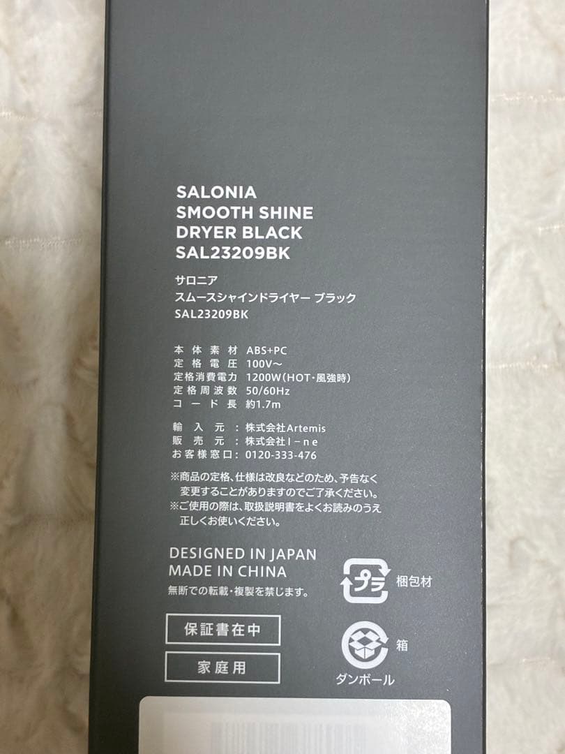 SALONIA サロニア スムースシャイン ドライヤー