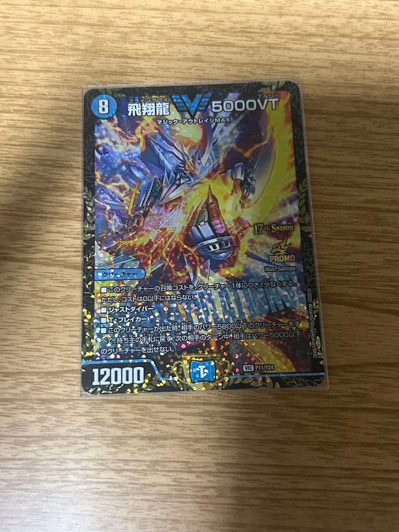 デュエルマスターズ　飛翔龍5000vt プロモ