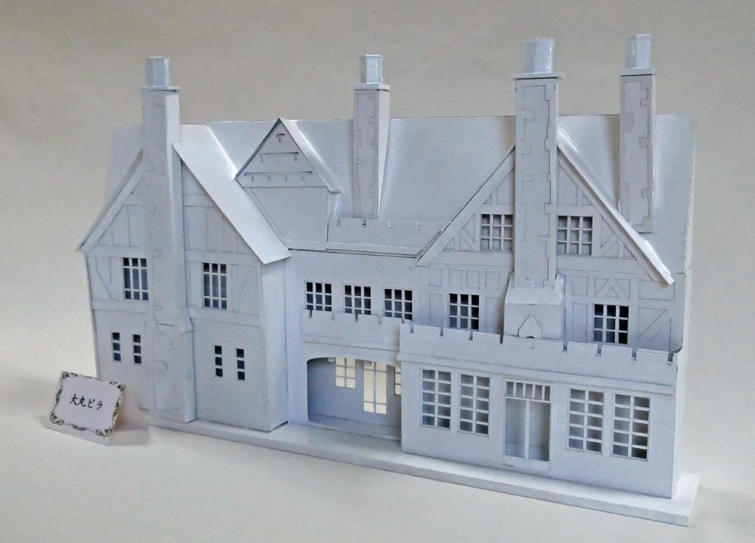 昭和レトロ洋館「大丸ヴィラ」　着色模型