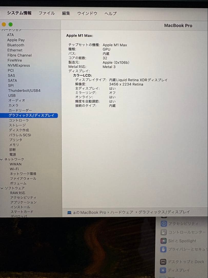 MacBook Pro 16インチ M1Max 32GB 1TB