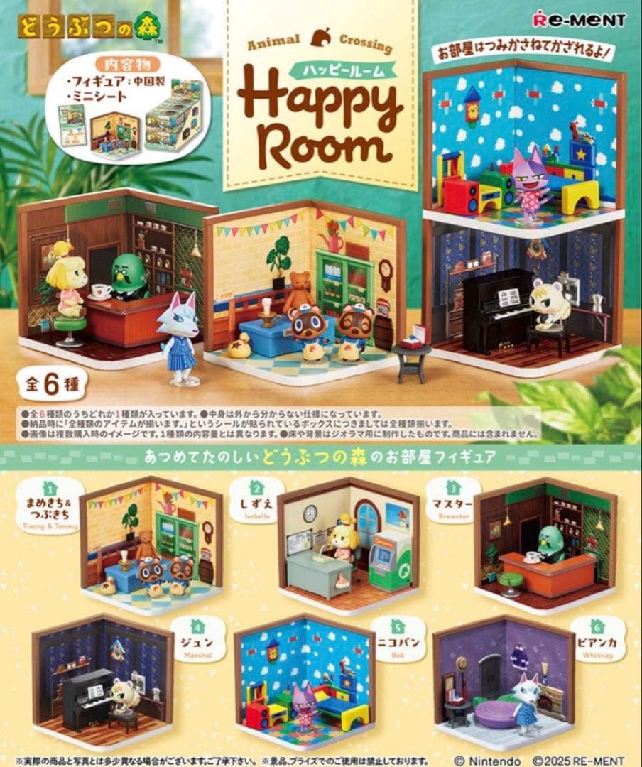 ゆ*ち様 リーメント　どうぶつの森 Happy Room 全6種セット（中身のみ