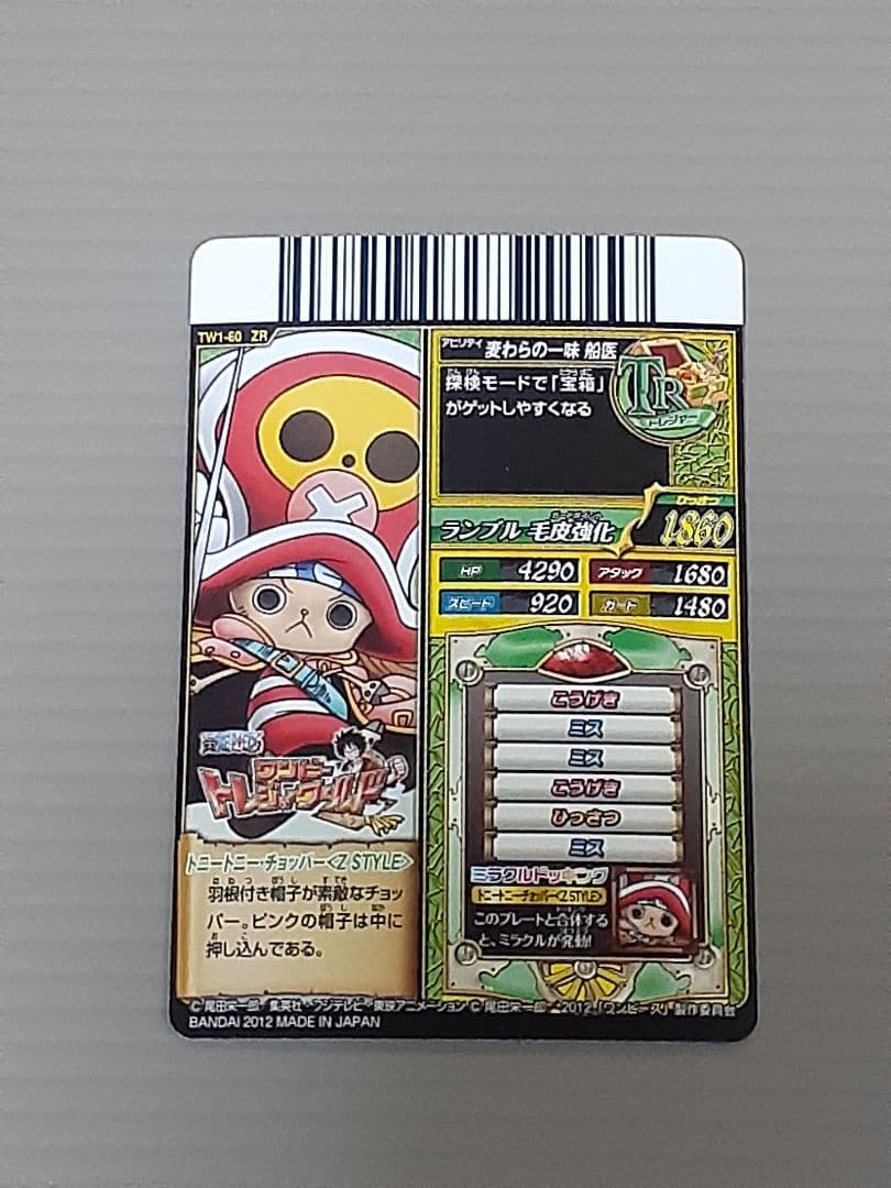 ワンピートレジャーワールド　麦わらの一味　ZR まとめ売り