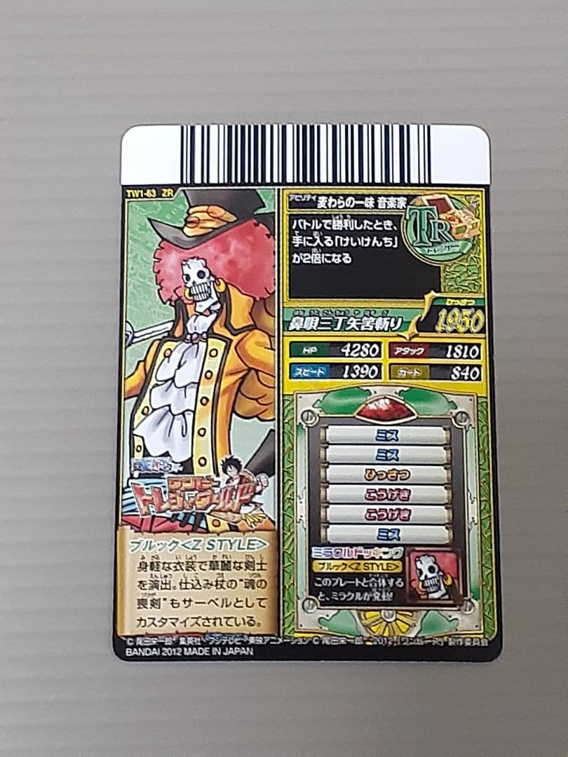 ワンピートレジャーワールド　麦わらの一味　ZR まとめ売り