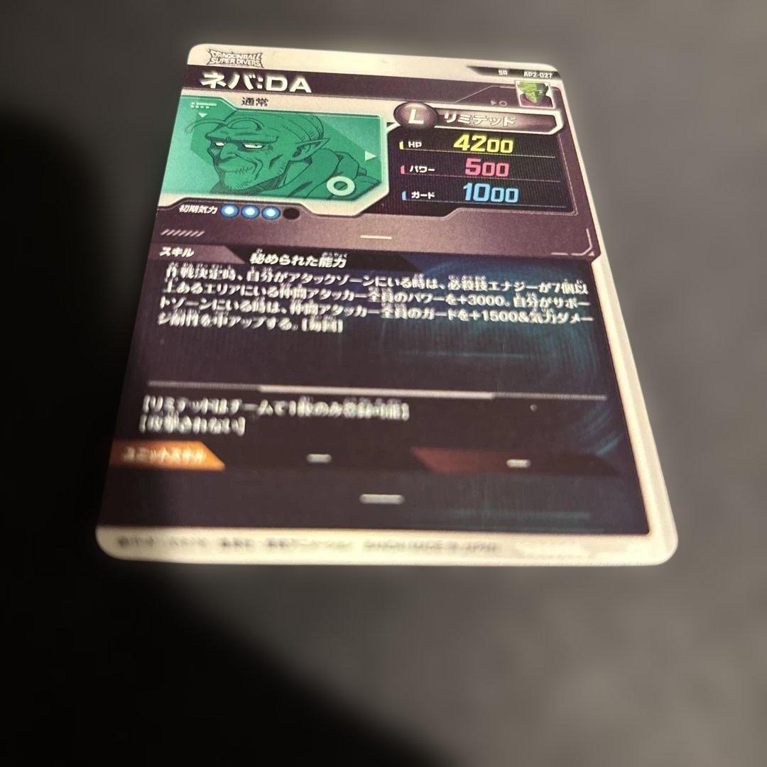 AP2-027 ネバ:DA ドラゴンボールスーパーダイバーズ