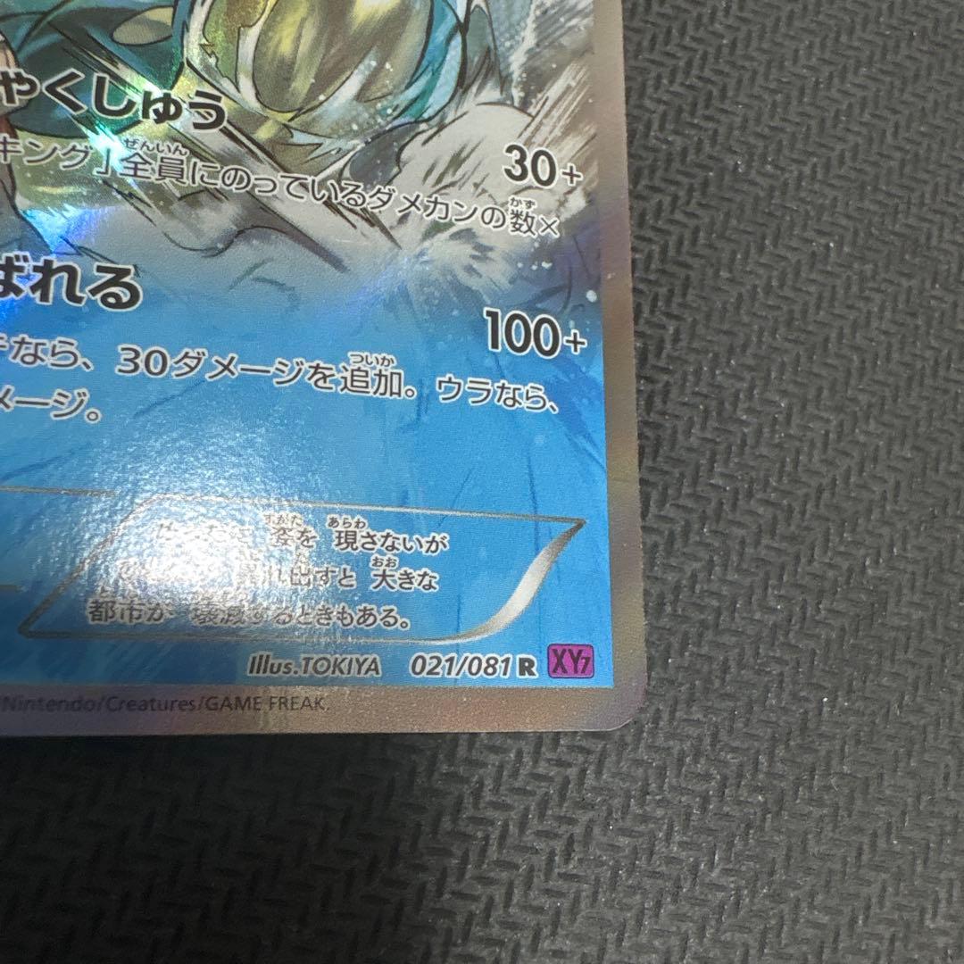 ポケモンカード　ギャラドス R EDITION 1 XY7 021/081