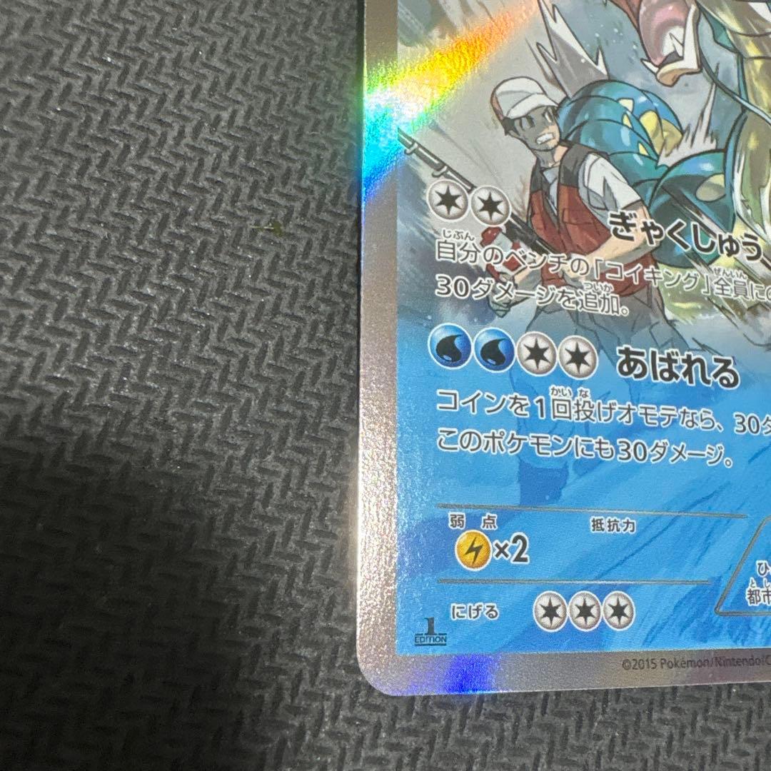 ポケモンカード　ギャラドス R EDITION 1 XY7 021/081