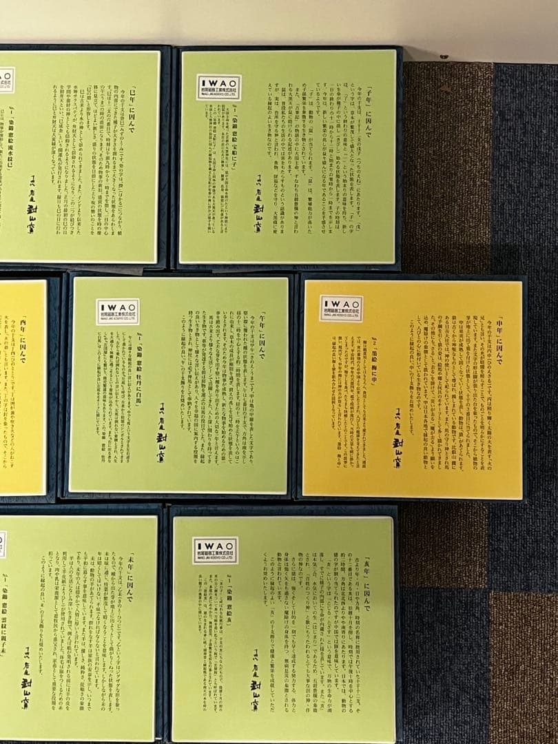 有田焼 干支 岩尾對山窯 陶板 飾板 共箱 干支飾り インテリア 陶器 床の間