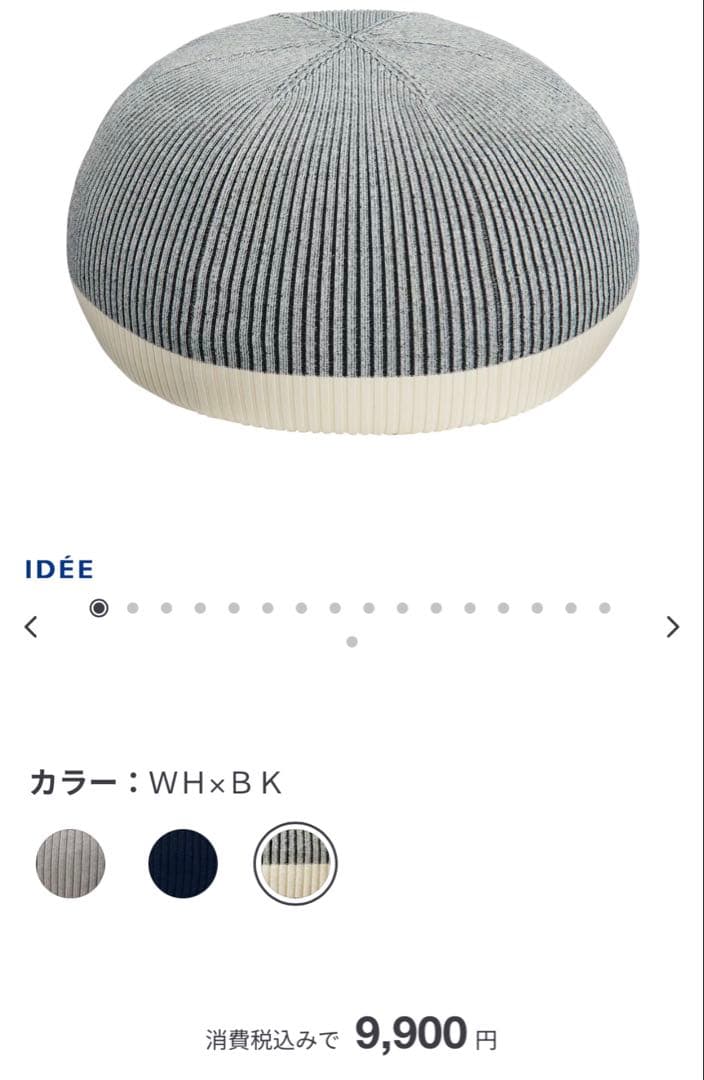 IDEE プーフ　カバー　ホワイト×ブラック