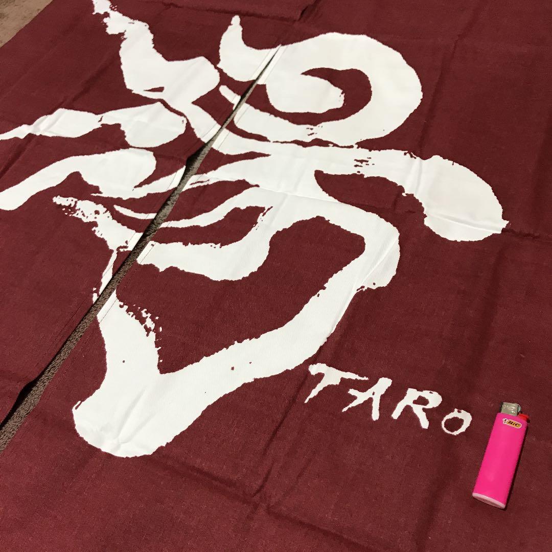 岡本太郎 野沢温泉 暖簾 女湯