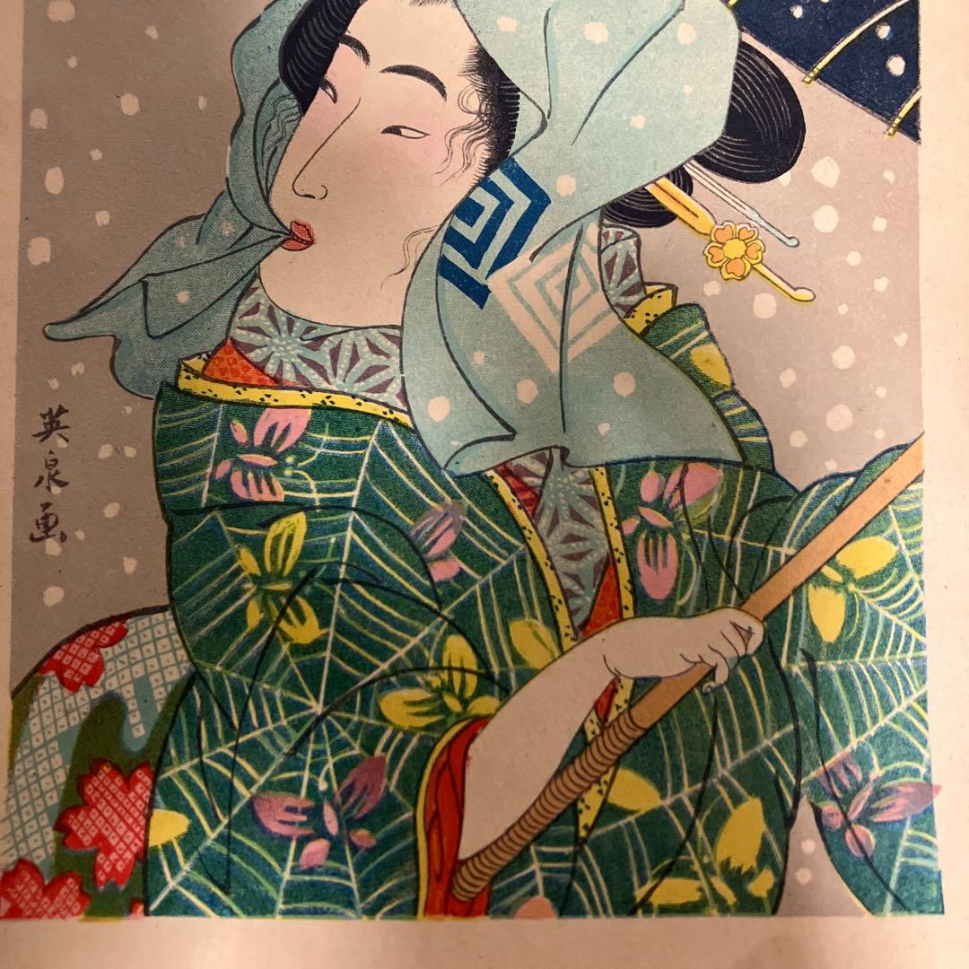 3F 【希少】浮世絵 3枚セット 歌麿・国貞・英泉 美人画 雪景色