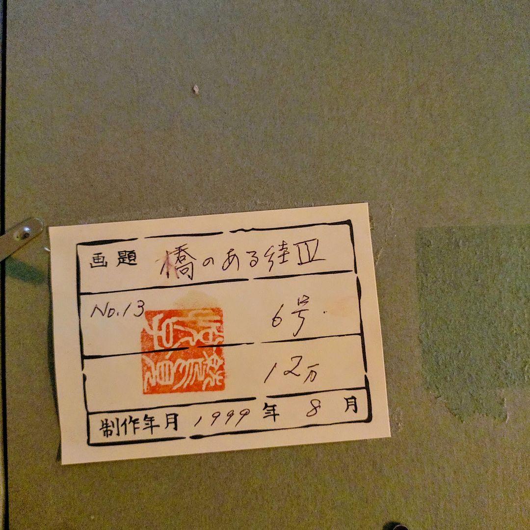 【美品】etsuko.sumi　風景画