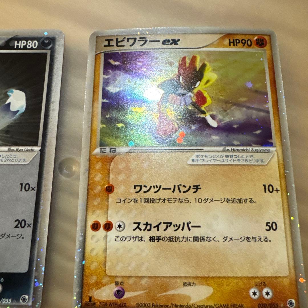 ニューラex、エビワラーex【6013