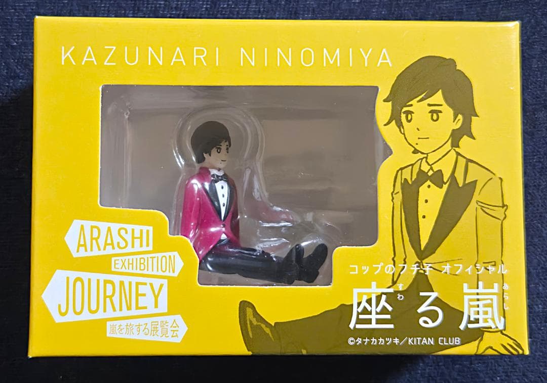 【新品未開封】嵐 ARASHI コップのフチ子 嵐を旅する展覧会 5種セット