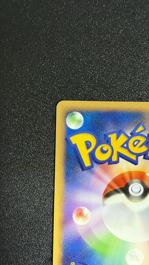 そらをとぶピカチュウ ☆ Pt2 時の果ての絆 090/090