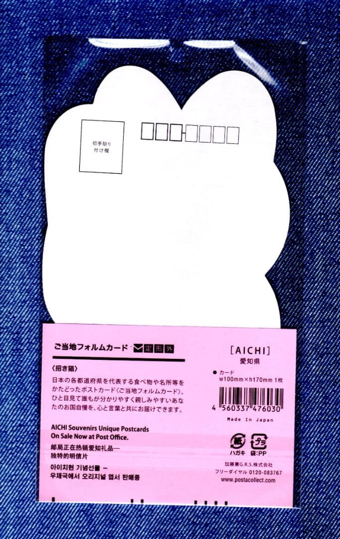 last 〒 第１０弾 ご当地フォルムカード 愛知【招き猫】 〒